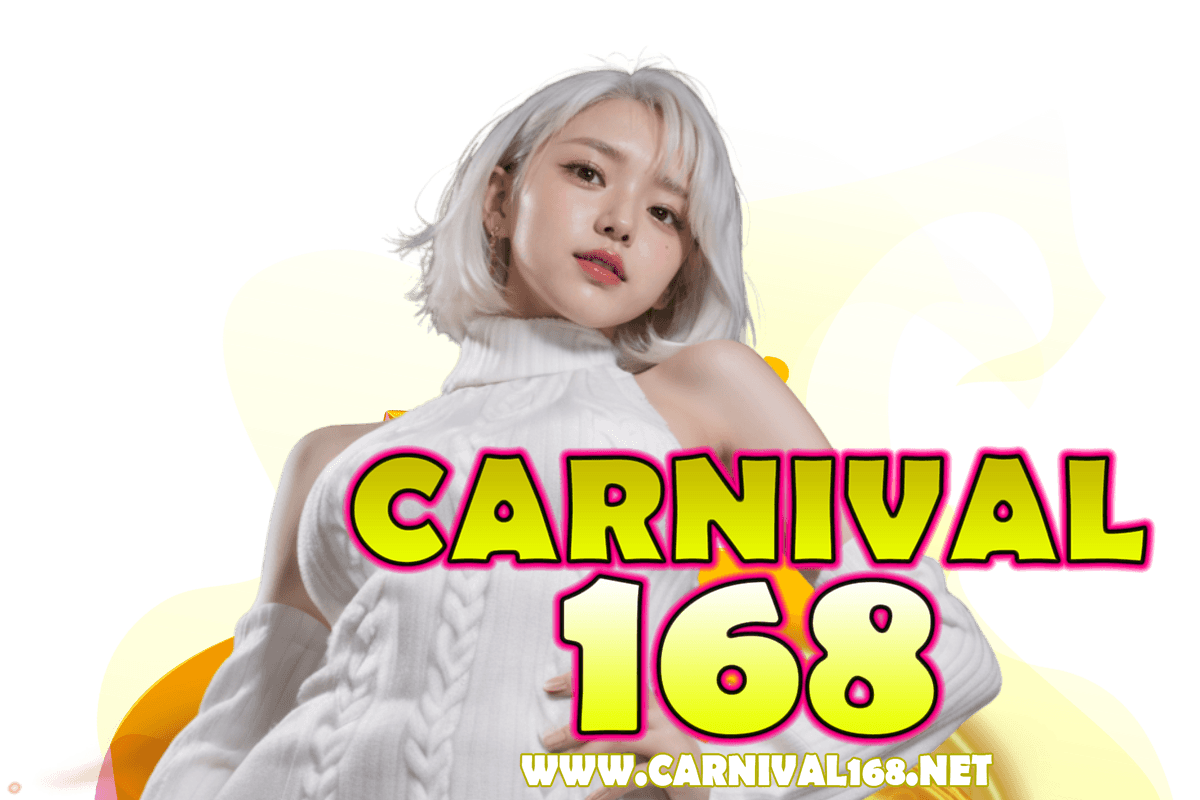 carnival168 เว็บตรง